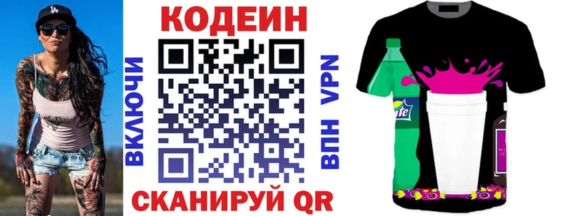 Кодеин напиток Lean (лин)  магазин    Инсар 